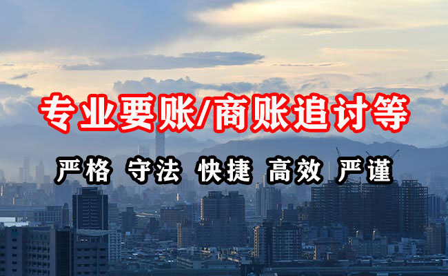 十堰收账公司